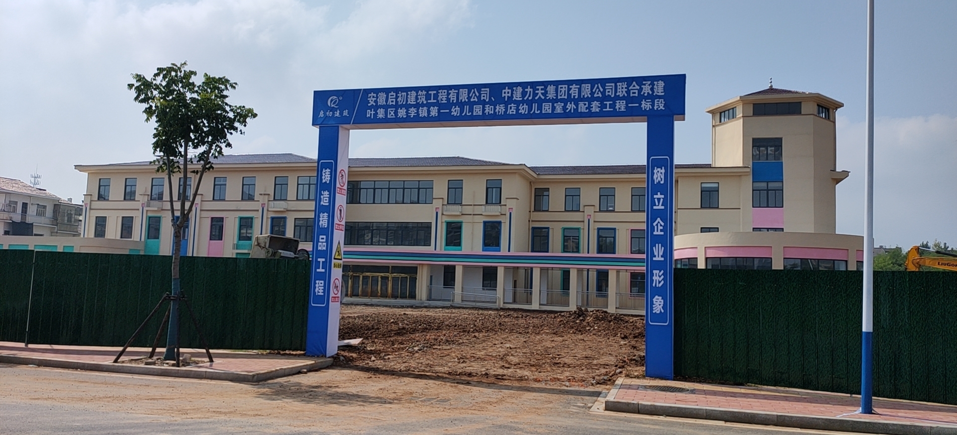 葉集區姚李鎮第一幼兒園和橋店幼兒園室外配套工程一標段