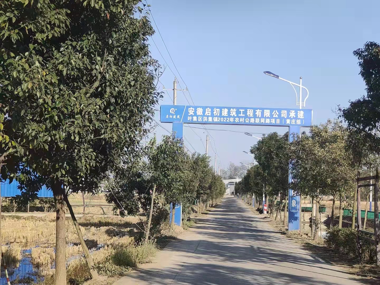 葉集區洪集鎮2022年農村公路聯網路項目(黃莊組)