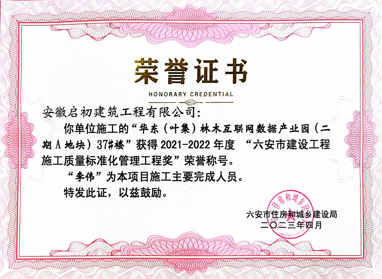 2023六安市建設(shè)工程施工質(zhì)量標(biāo)準(zhǔn)化管理工程獎(jiǎng)