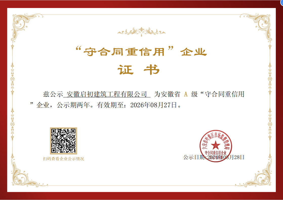 守合同重信用企業A級